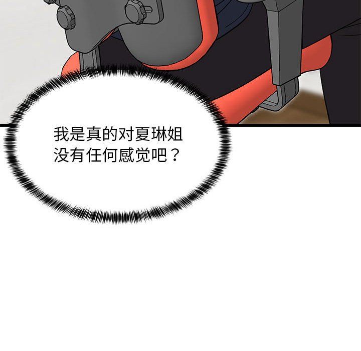 难缠姐妹偏要和我同居第9話