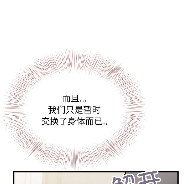 身体互换第12話