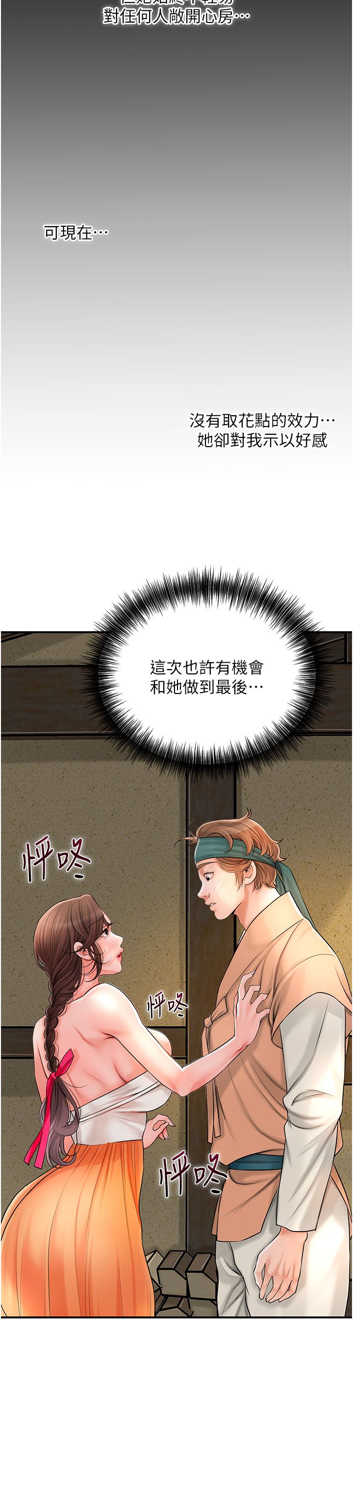 花容濕色:取花點第17話-自願獻身的姐姐