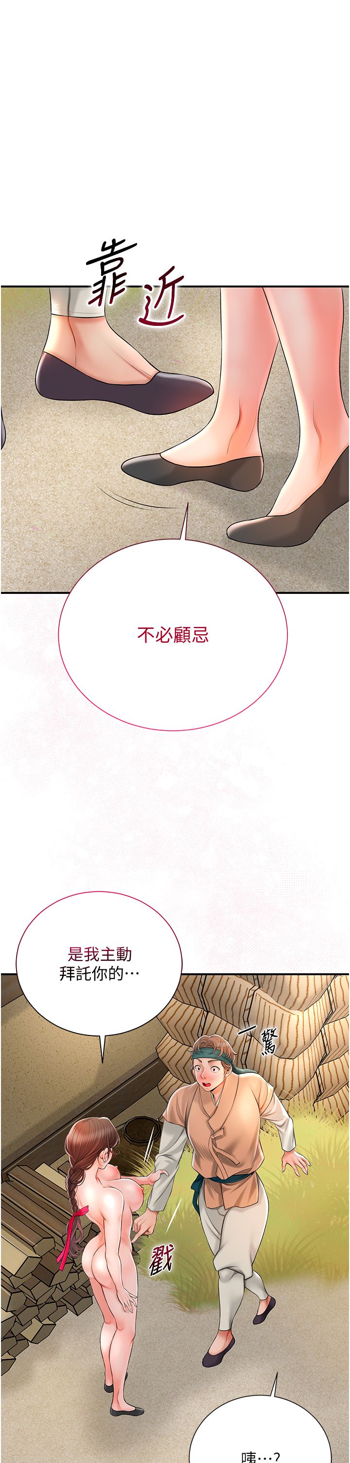 花容湿色:取花点第17話-自願獻身的姐姐