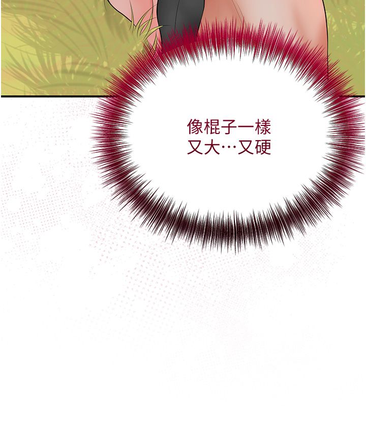 花容濕色:取花點第17話-自願獻身的姐姐