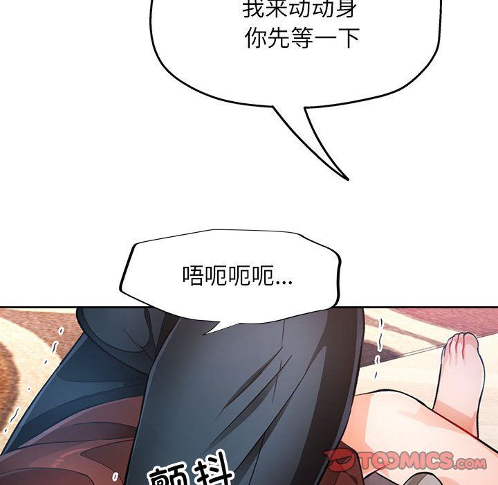 脱轨关系第18話