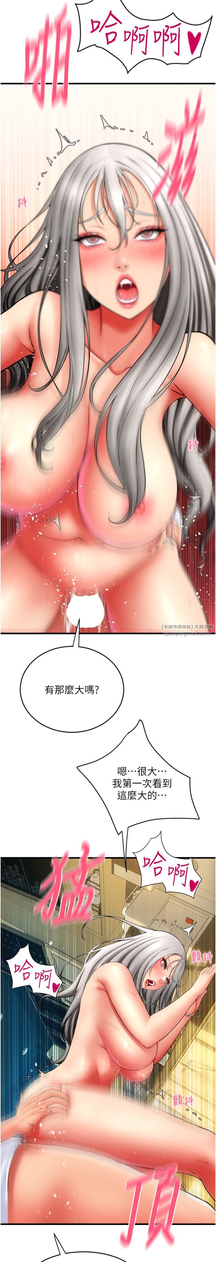 請用啪支付第78話-迷上巨根的佳盈