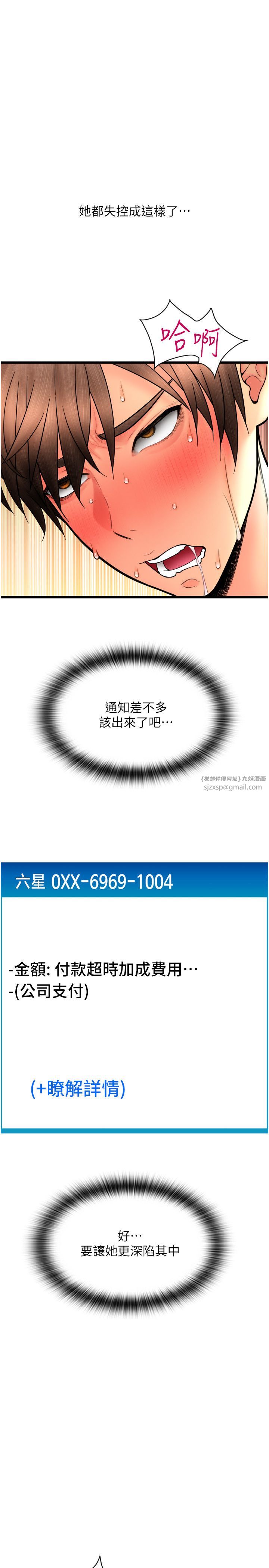 請用啪支付第78話-迷上巨根的佳盈