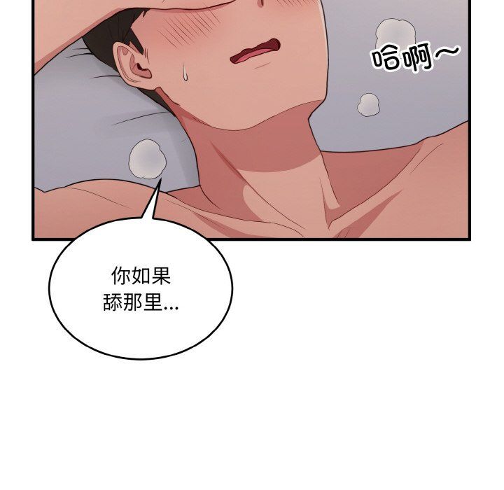 打脸的告白第14話