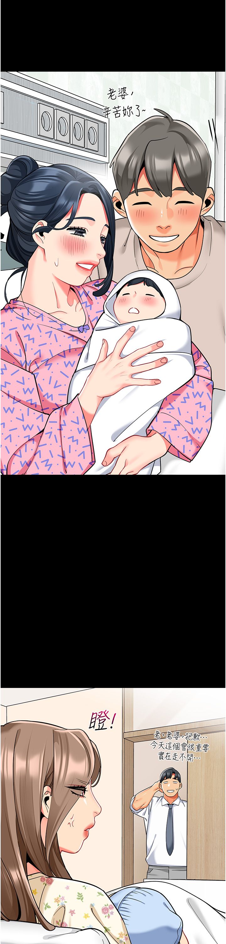 幼兒園老師們第56話最終話-叮咚~開業賀禮來囉