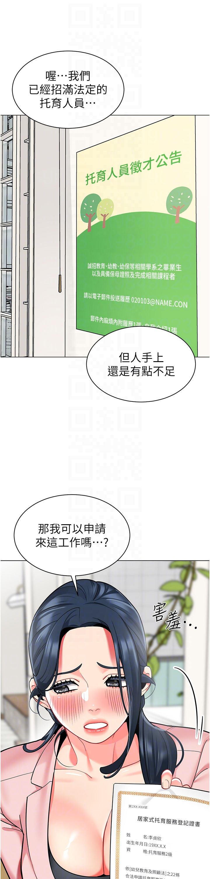 幼兒園老師們第56話最終話-叮咚~開業賀禮來囉