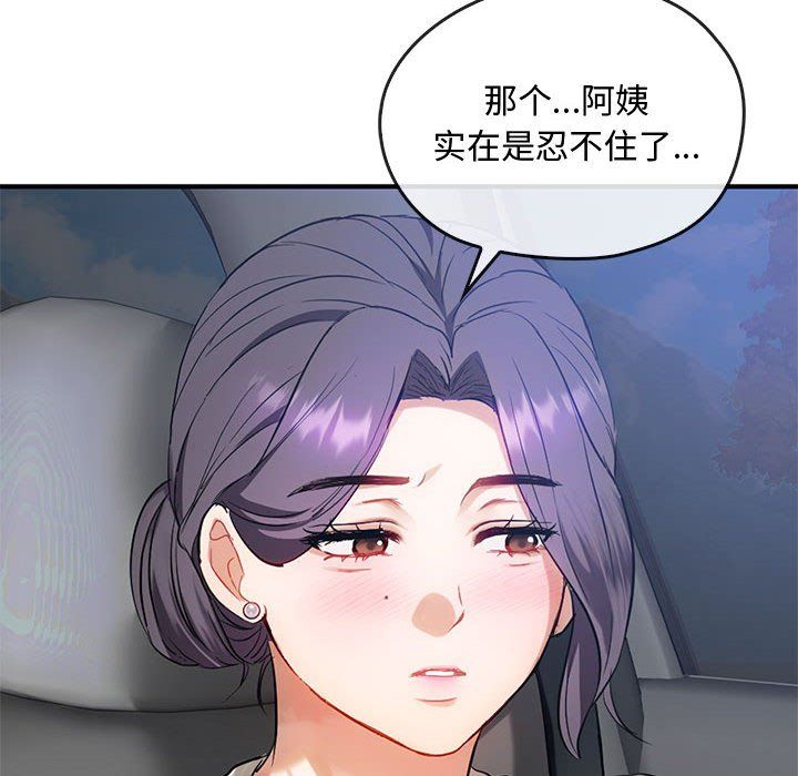 难以克制的欲望第36話