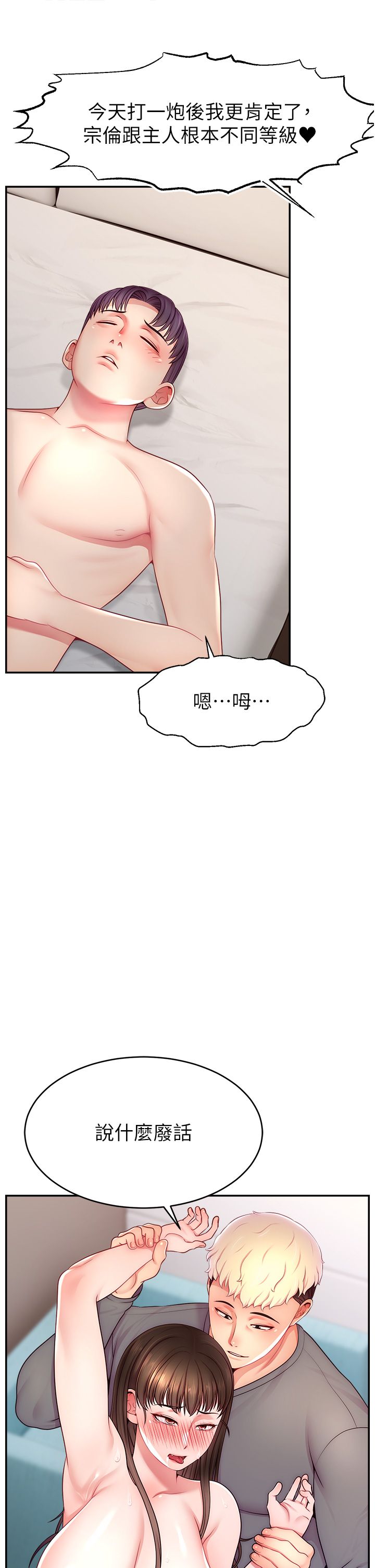 直播主的流量密码第41話-調教成我的專屬肉便器