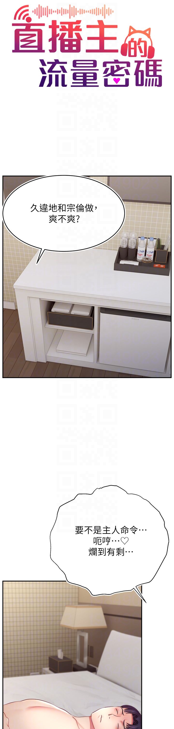 直播主的流量密码第41話-調教成我的專屬肉便器