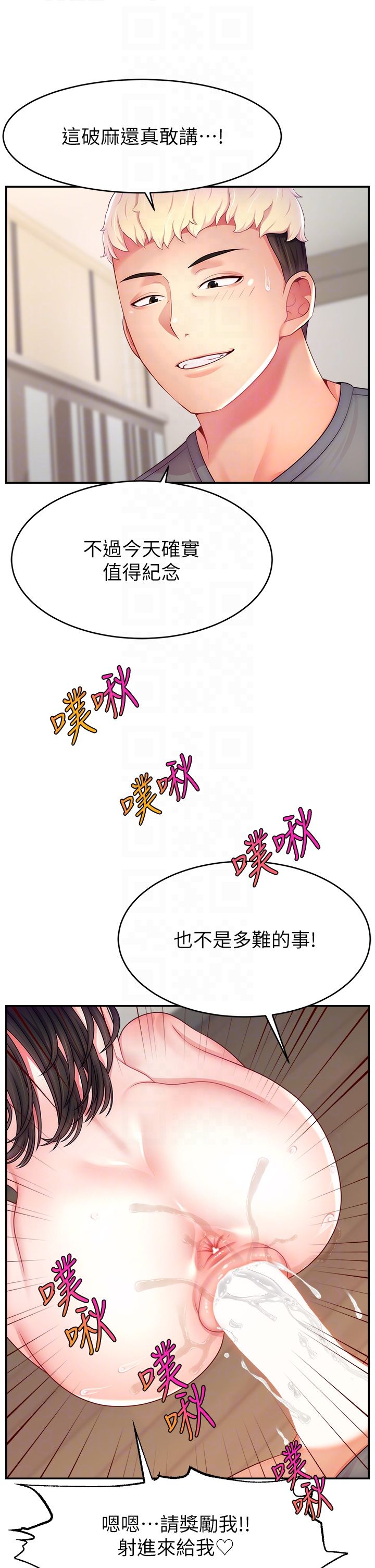 直播主的流量密码第41話-調教成我的專屬肉便器