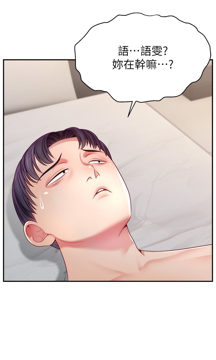 直播主的流量密码第41話-調教成我的專屬肉便器