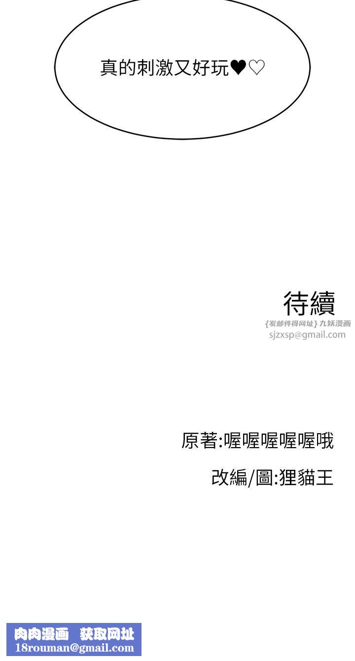 直播主的流量密碼第41話-調教成我的專屬肉便器