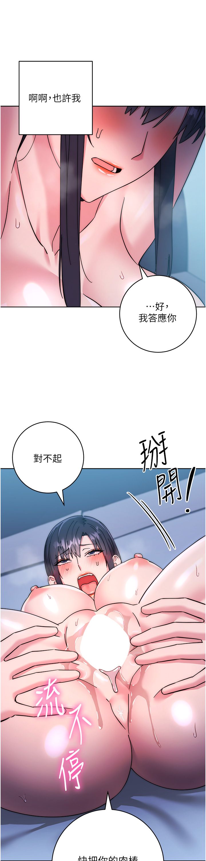 邊緣人的復仇第43話最終話-成功復仇的邊緣人!