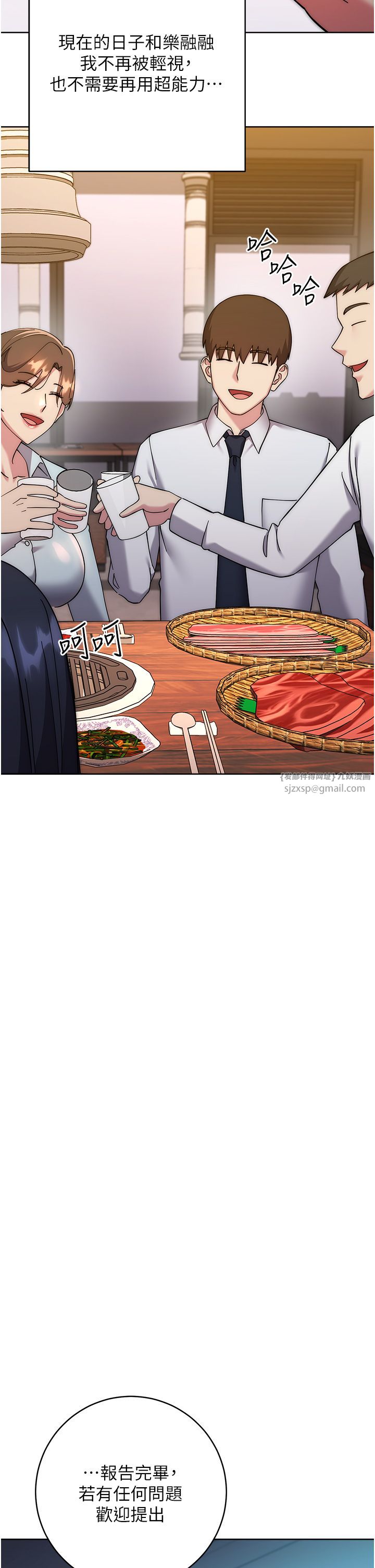 邊緣人的復仇第43話最終話-成功復仇的邊緣人!