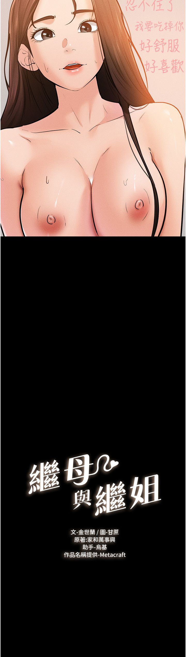 继母与继姐第39話-我的奶有這麼好吃嗎?