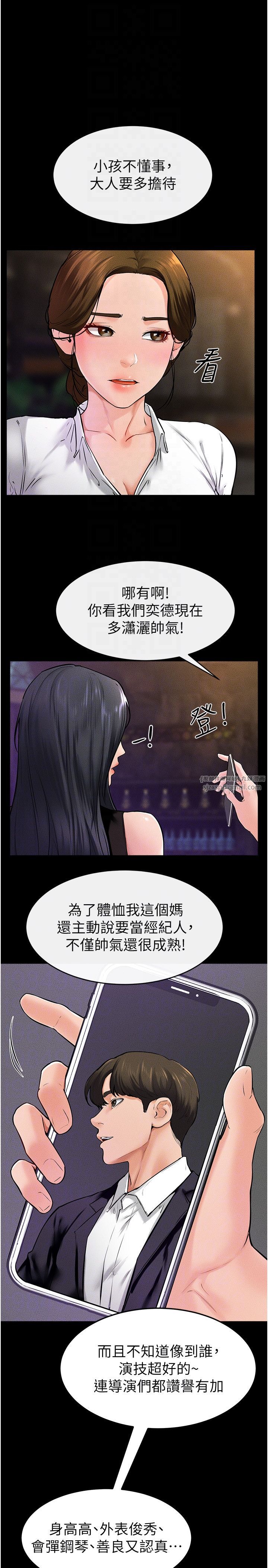 继母与继姐第39話-我的奶有這麼好吃嗎?