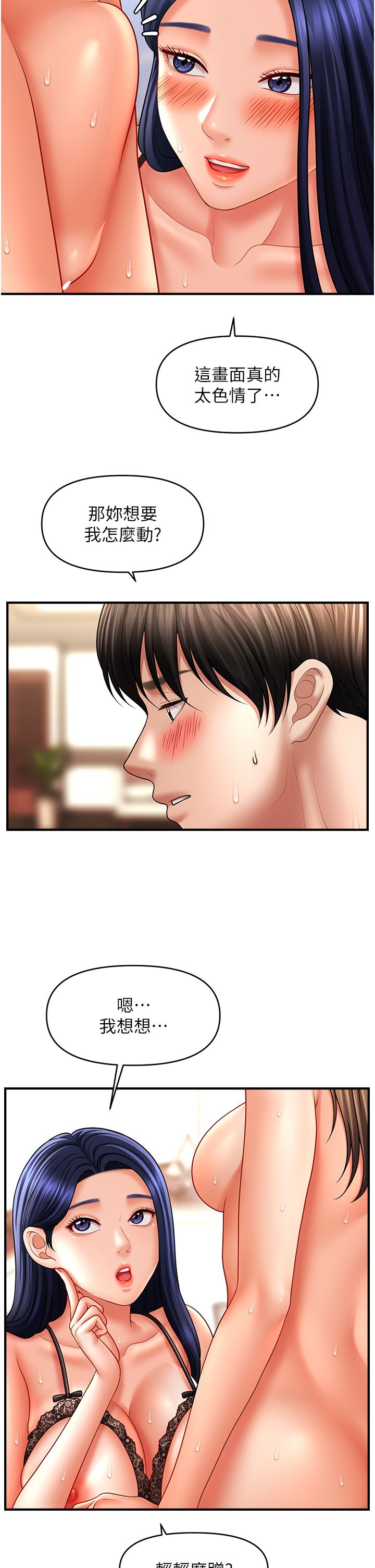 催眠撩法第32話-隔著小腹舔肉棒