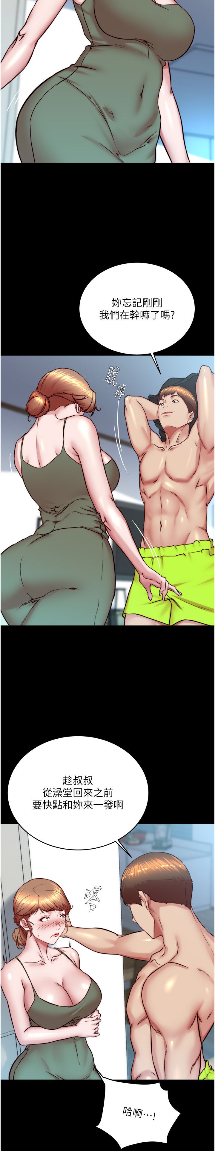 小褲褲筆記第196話-在老公回來前快點結束