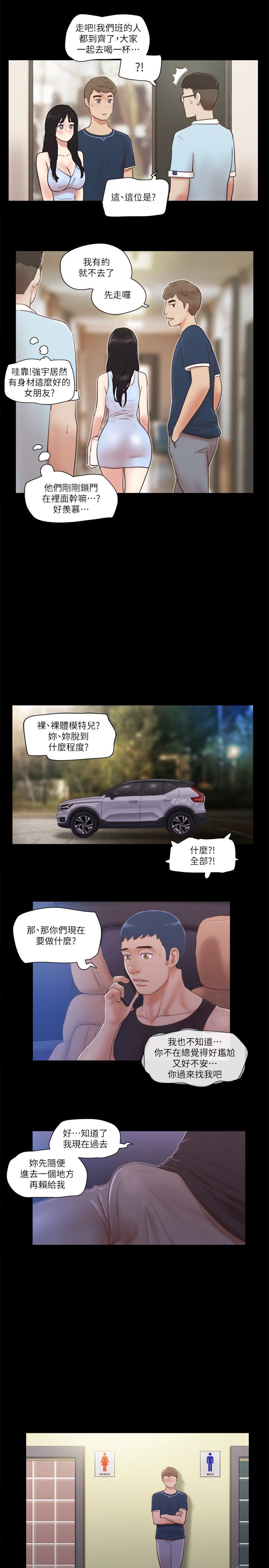 協議換愛(無碼版)第52話-說好不能摸的…