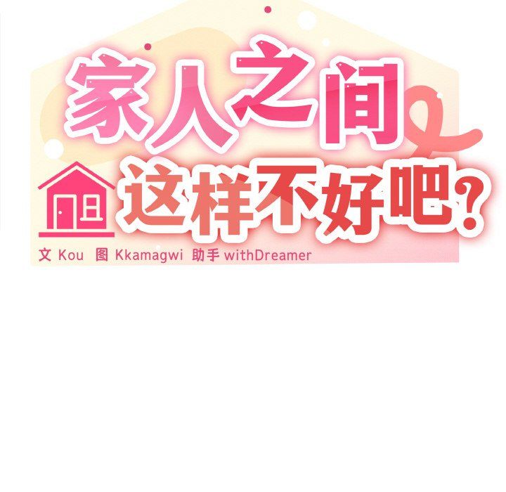 家人之间这样不好吧第11話