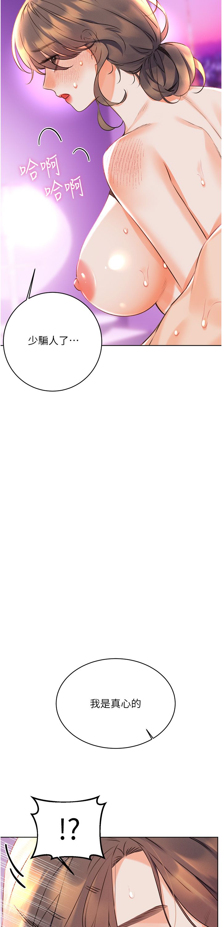 性運刮刮樂第24話-神祕女子再度登場