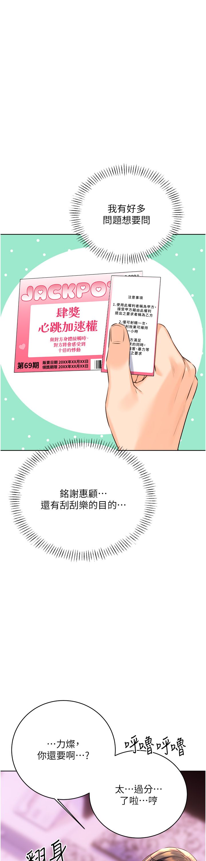 性運刮刮樂第24話-神祕女子再度登場