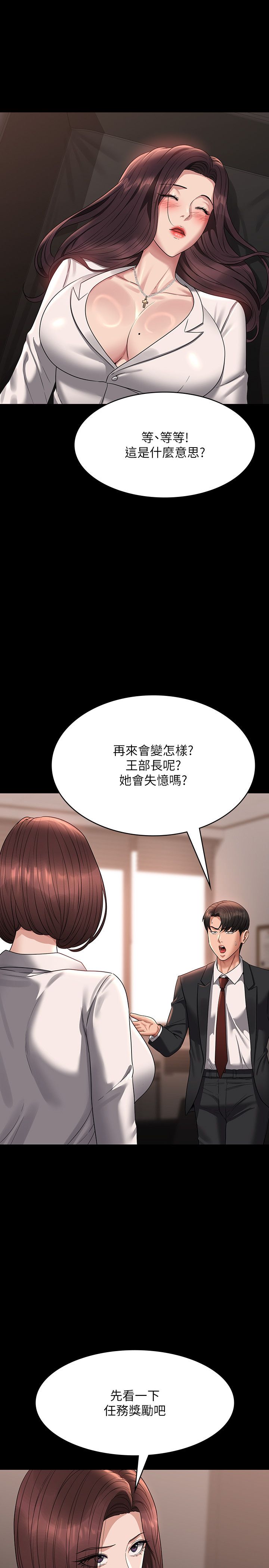 超级公务员第136話最終話-管理員的生活