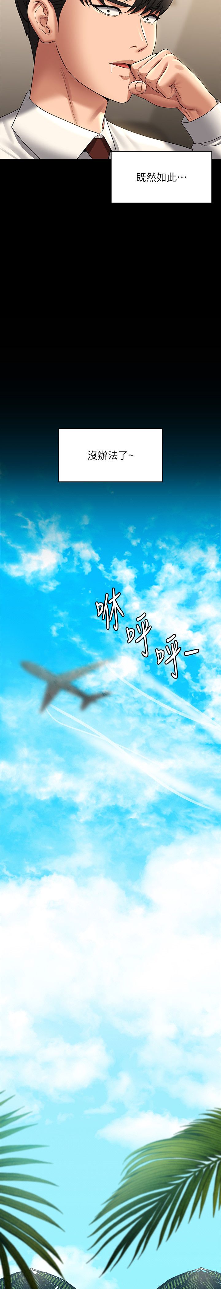 超級公務員第136話最終話-管理員的生活