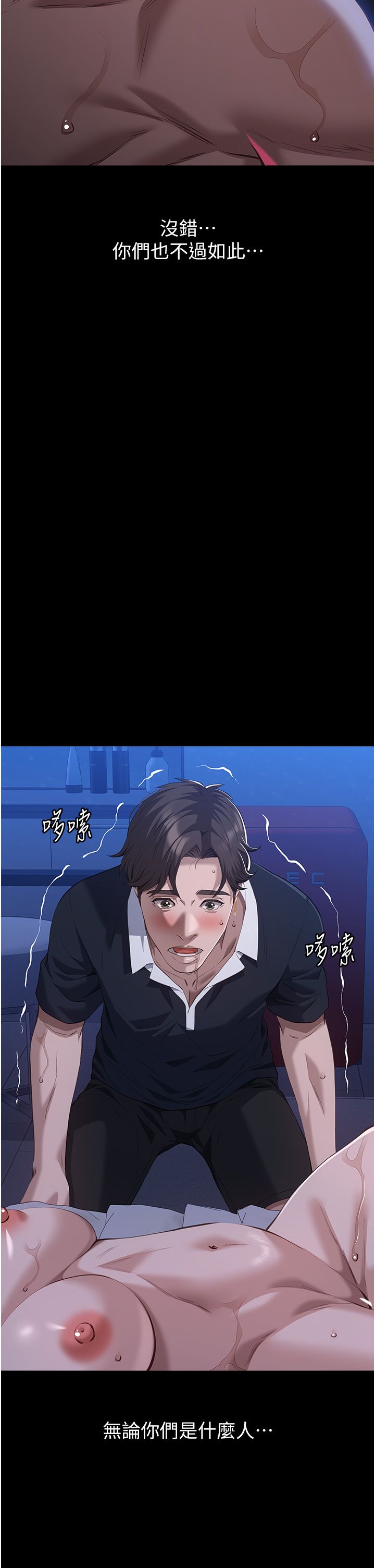 万能履历表第104話-無止境的墮落