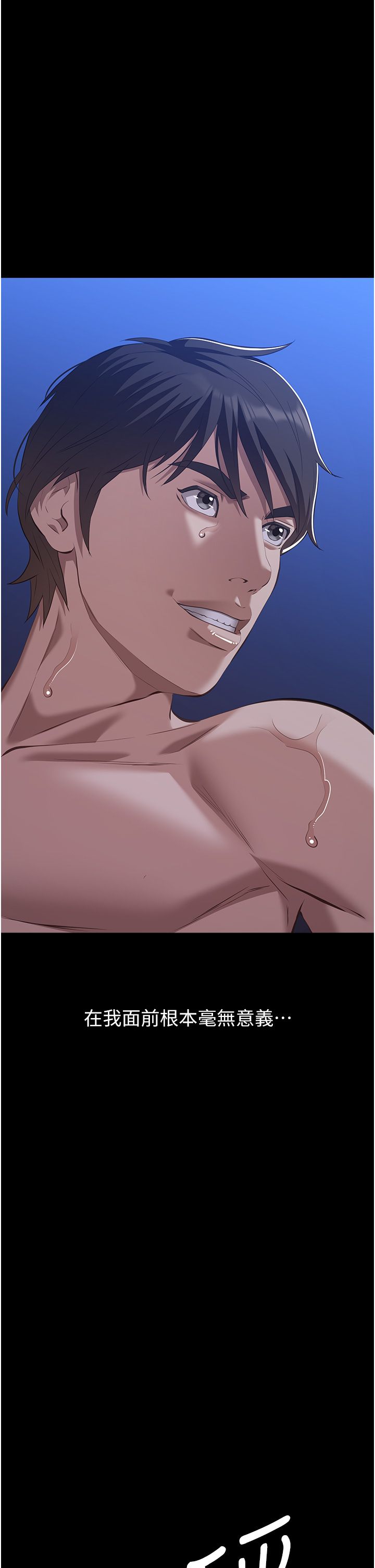 萬能履歷表第104話-無止境的墮落