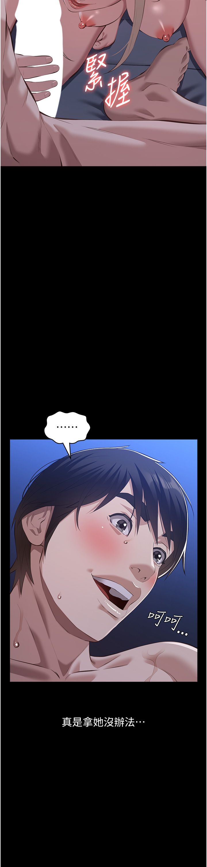 万能履历表第104話-無止境的墮落