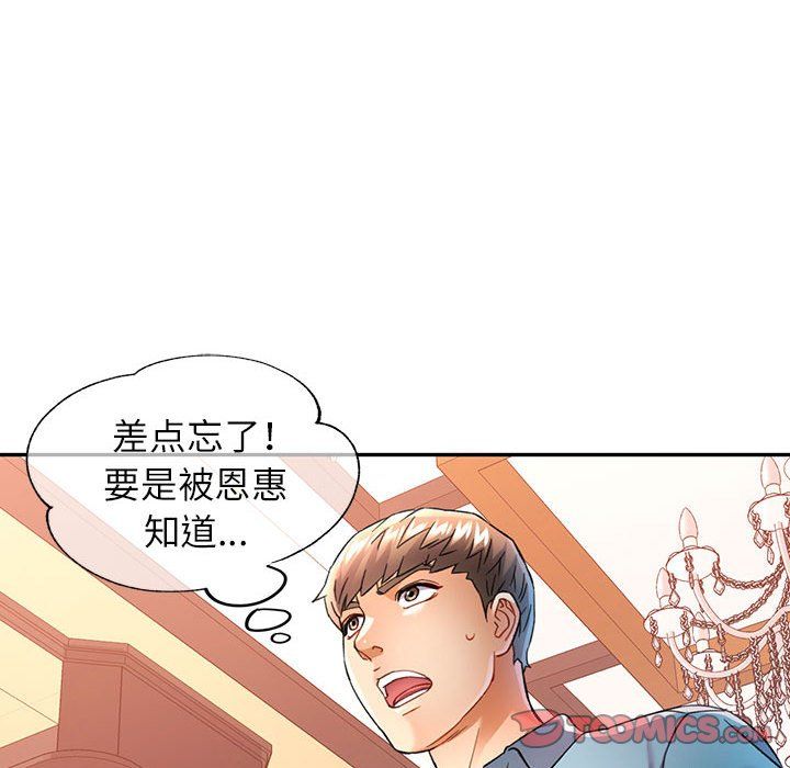 可以爱你吗第18話