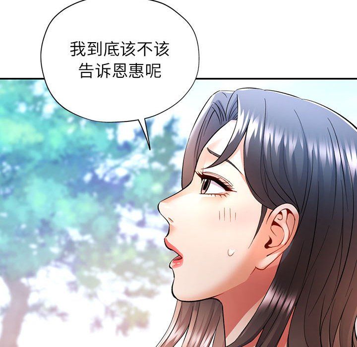 可以爱你吗第18話