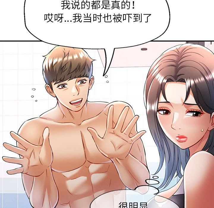 可以爱你吗第18話