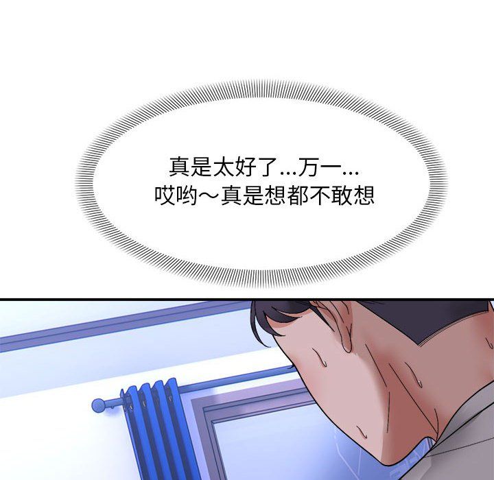 邻居跑路中第7話