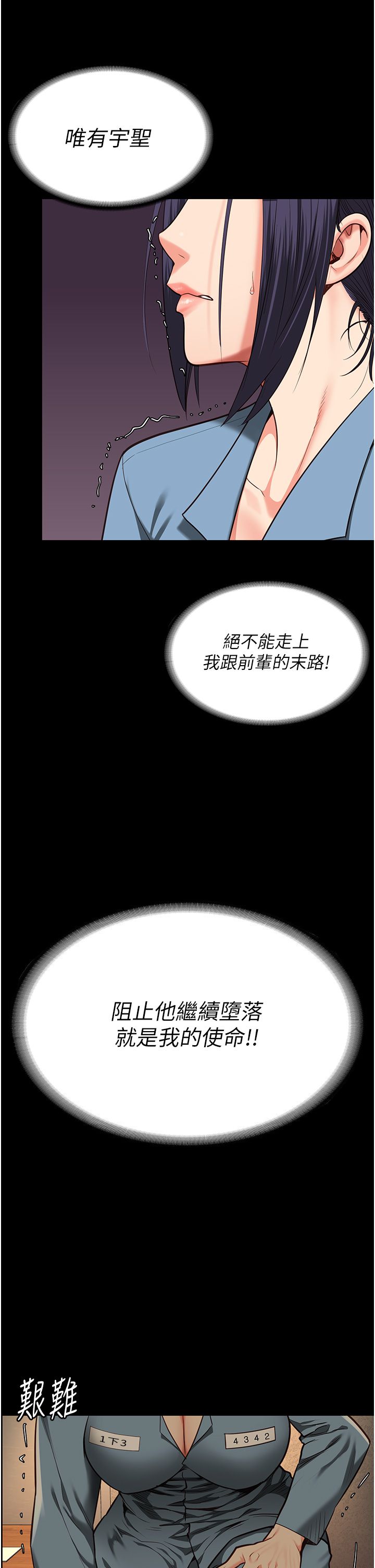 監獄女囚第73話-不準再接近我姐!
