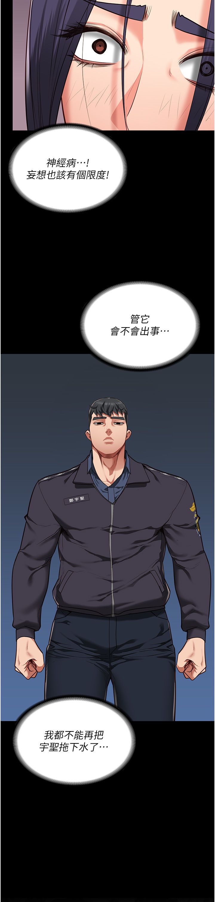 监狱女囚第73話-不準再接近我姐!