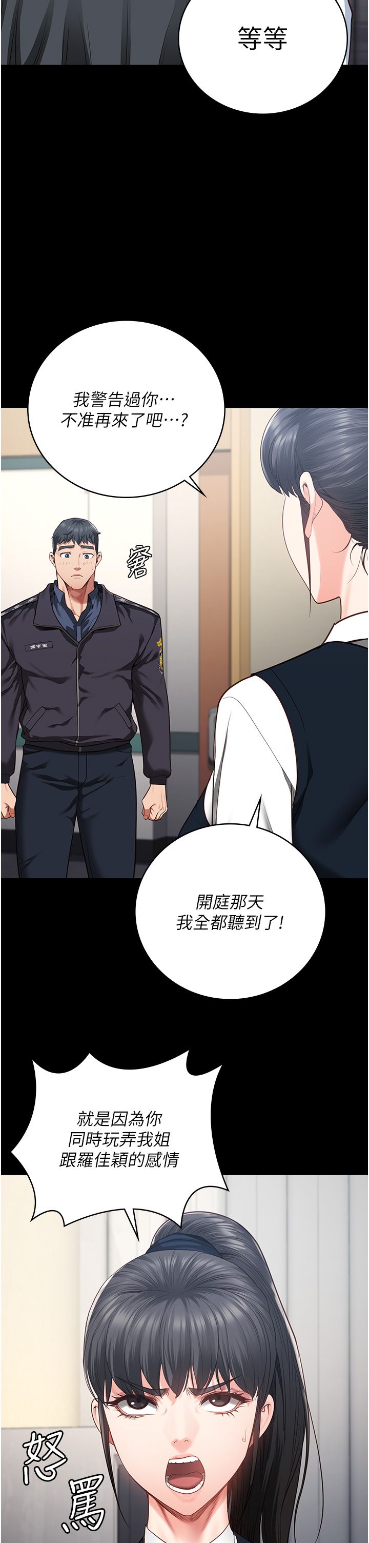 監獄女囚第73話-不準再接近我姐!