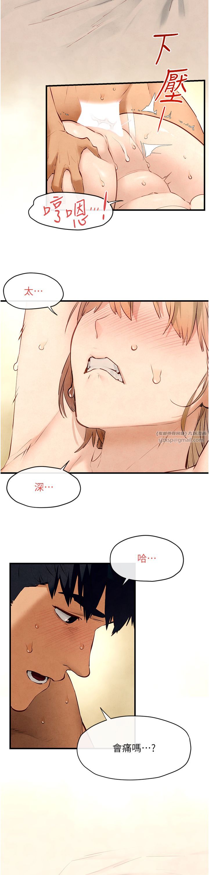 慾海交锋第44話-可以帶我走嗎…?