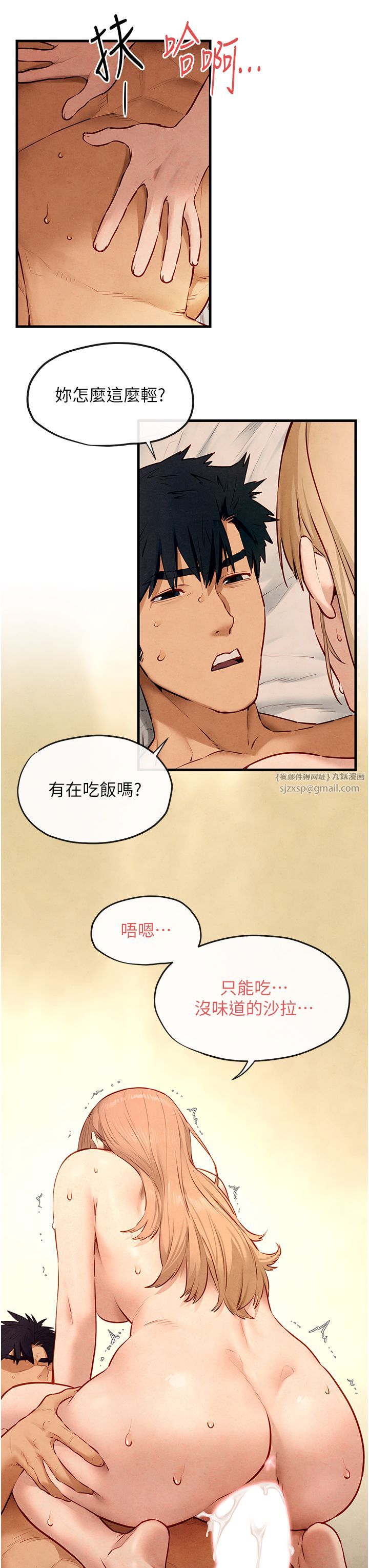 慾海交锋第44話-可以帶我走嗎…?