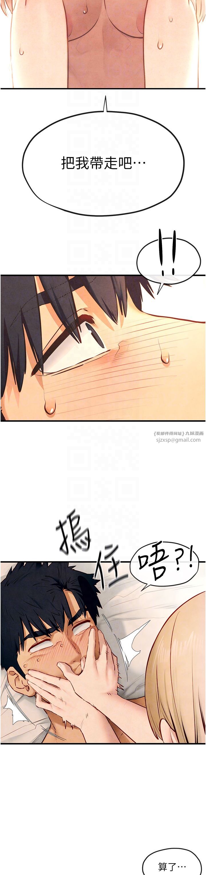 慾海交锋第44話-可以帶我走嗎…?