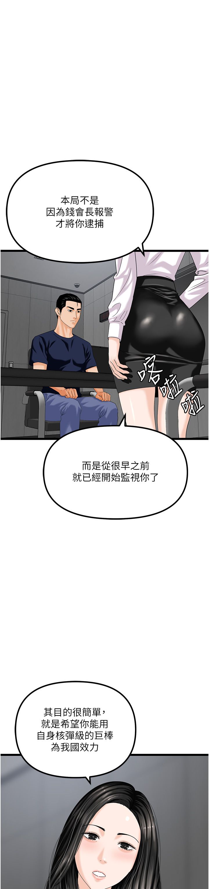 地表最屌臥底幹員第47話最終話-核武發射座標:蔓妮的心