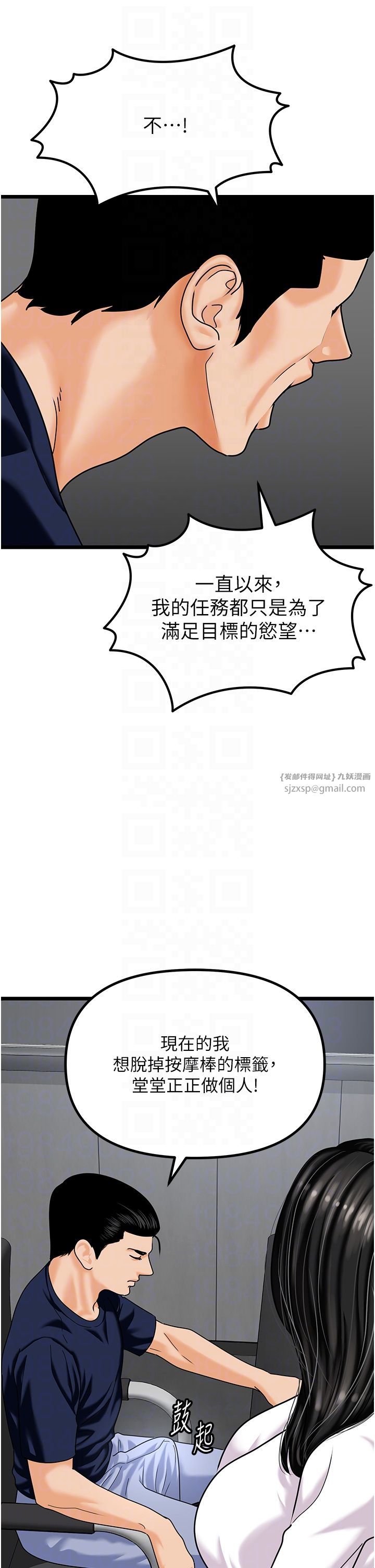 地表最屌卧底干员第47話最終話-核武發射座標:蔓妮的心