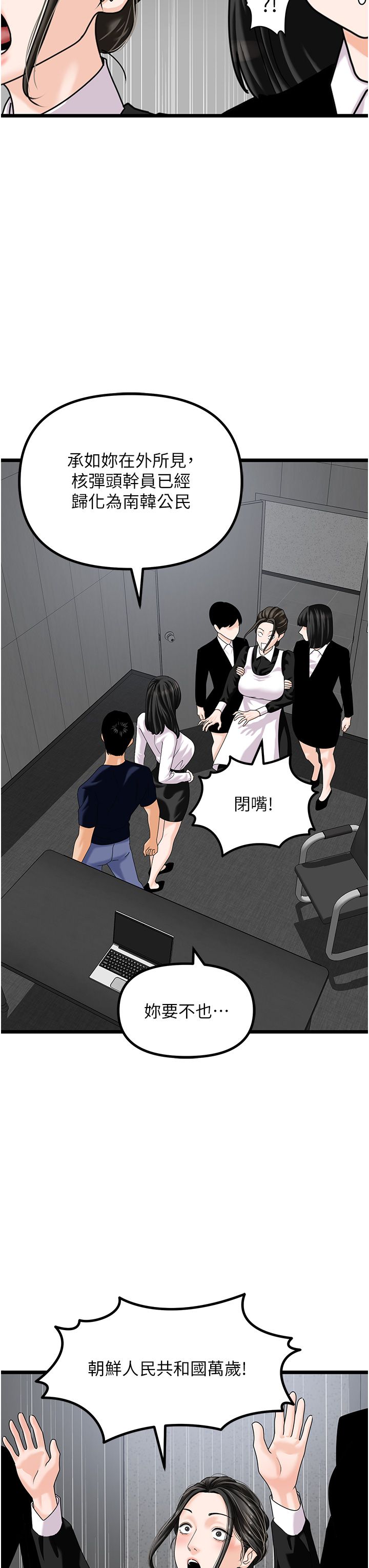 地表最屌臥底幹員第47話最終話-核武發射座標:蔓妮的心