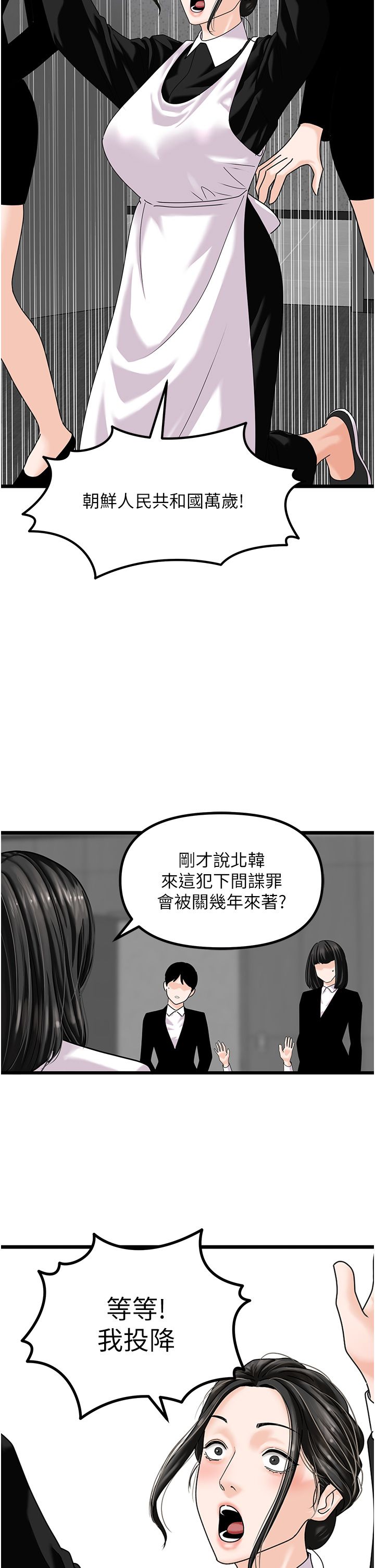 地表最屌臥底幹員第47話最終話-核武發射座標:蔓妮的心