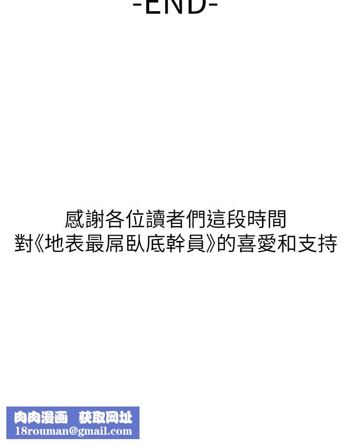 地表最屌卧底干员第47話最終話-核武發射座標:蔓妮的心