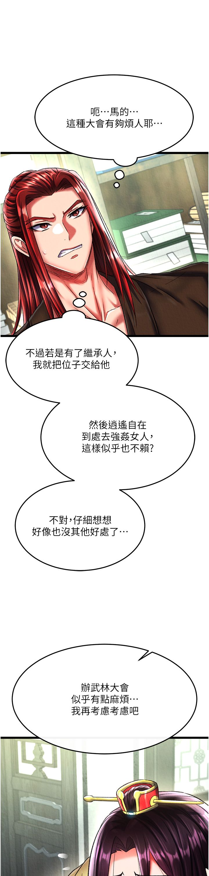 色鵰英雄传:一捅天下第52話-覬覦女兒的淫魔父親