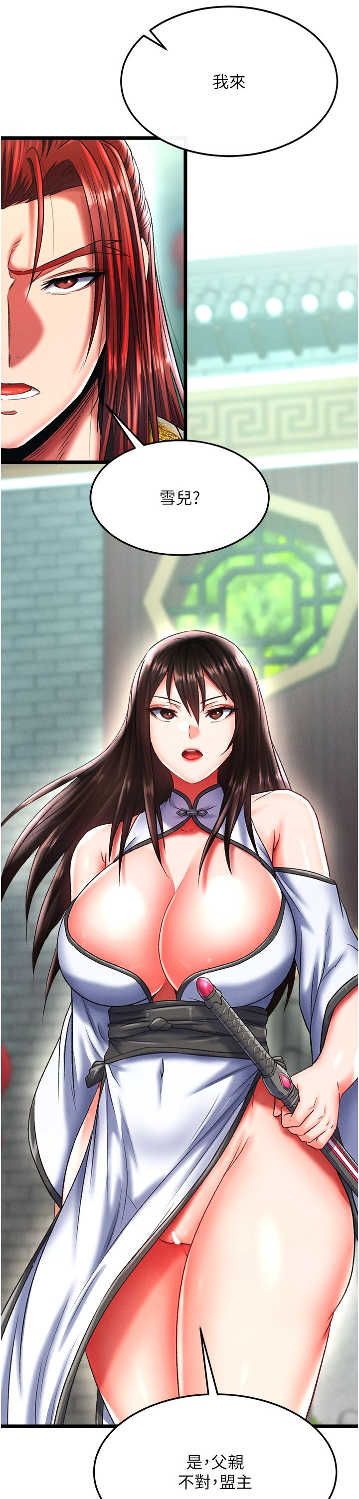 色鵰英雄傳:一捅天下第52話-覬覦女兒的淫魔父親