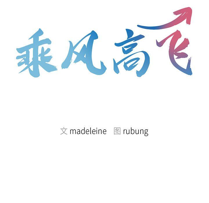 乘风高飞第36話